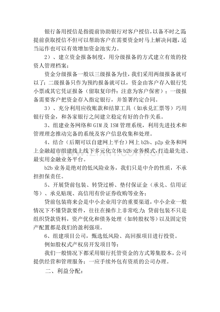 P2P合作方案.doc_第2页