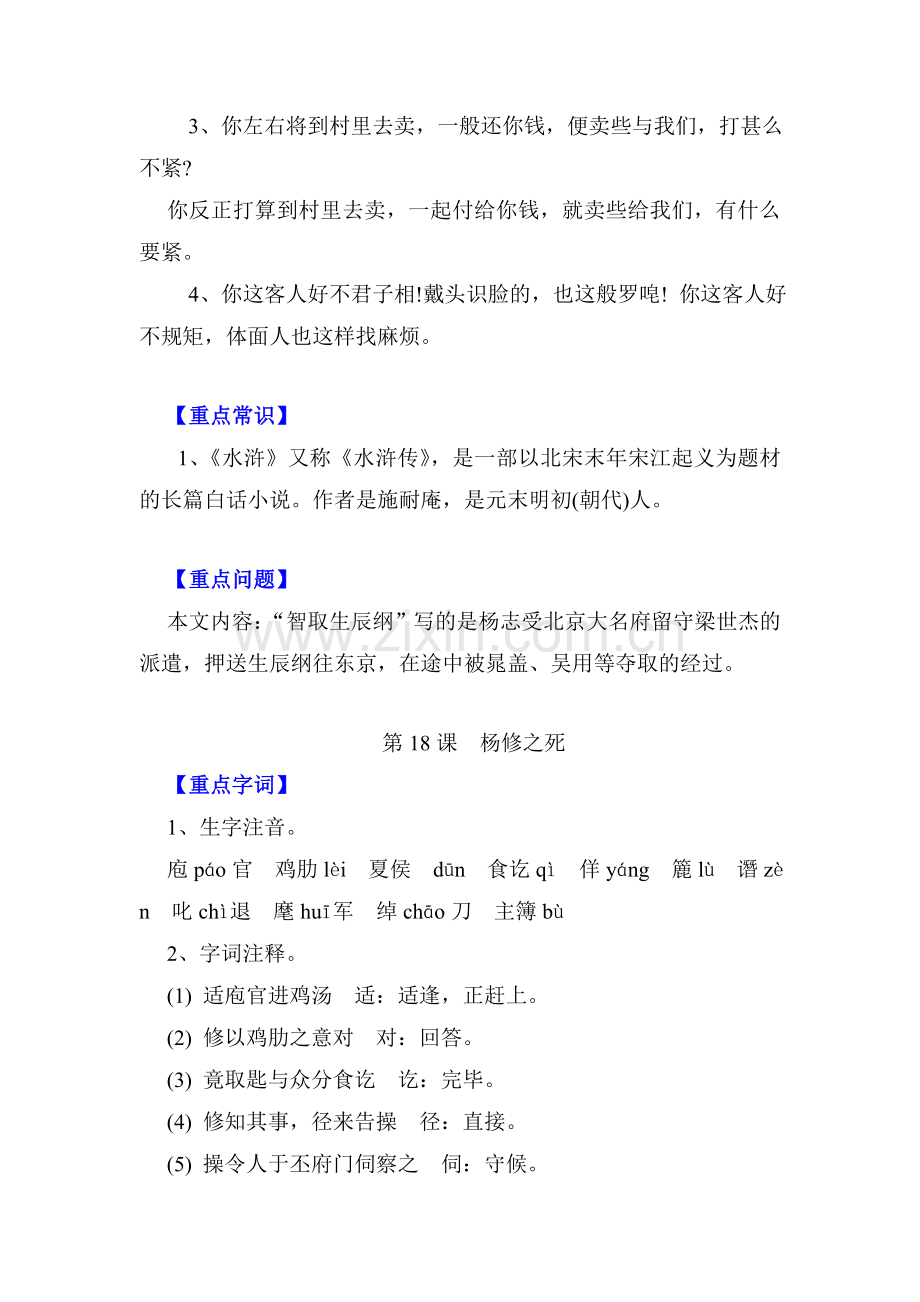 2015届中考语文第一轮现代文复习测试9.doc_第2页