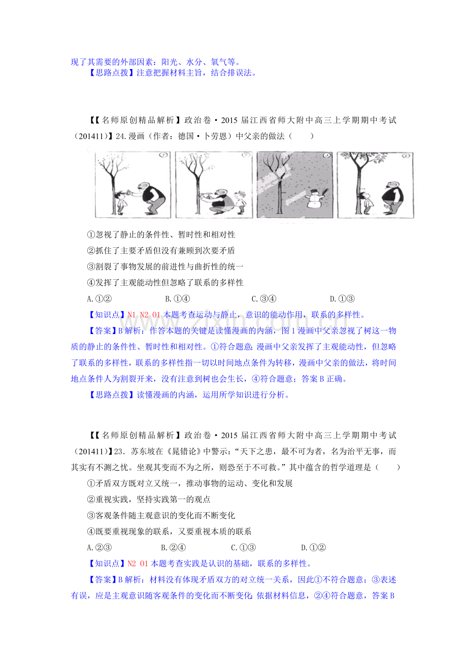 2015届高考政治第二轮专项训练5.doc_第3页