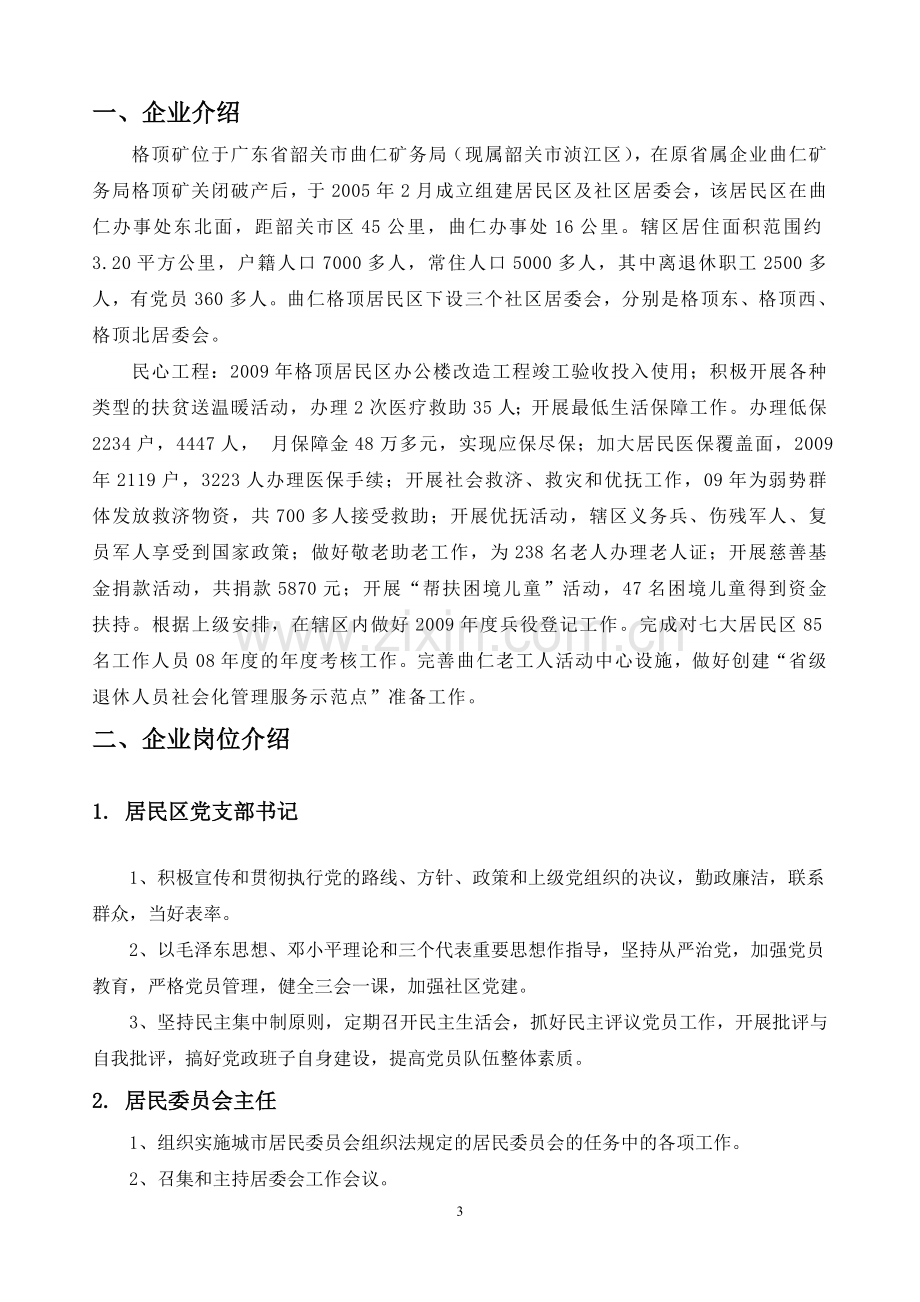 广东机电职业技术学院岗位实习报告模版.doc_第3页