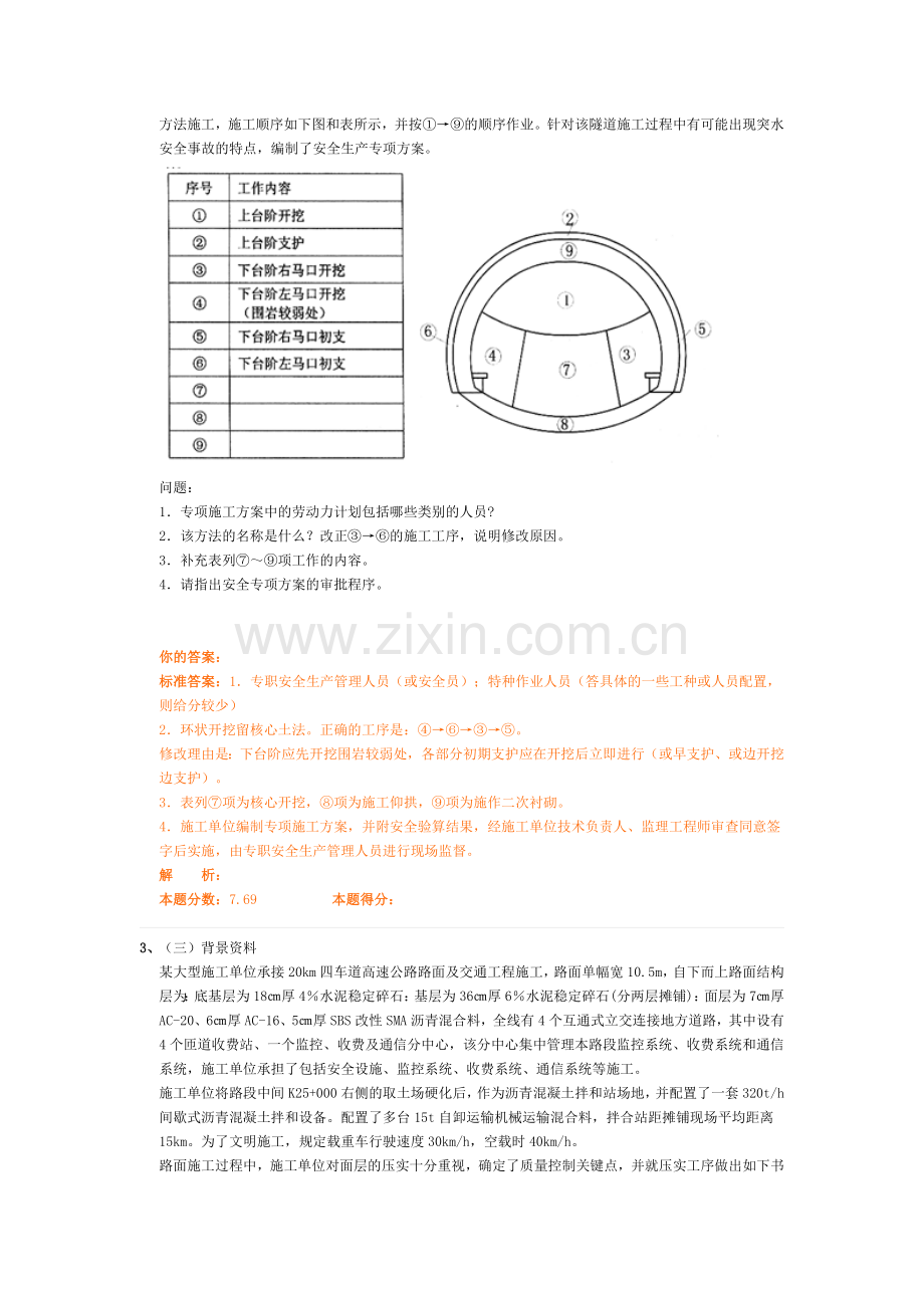 专业工程管理与实务(公路工程)模考试题班第3讲作业卷.doc_第2页