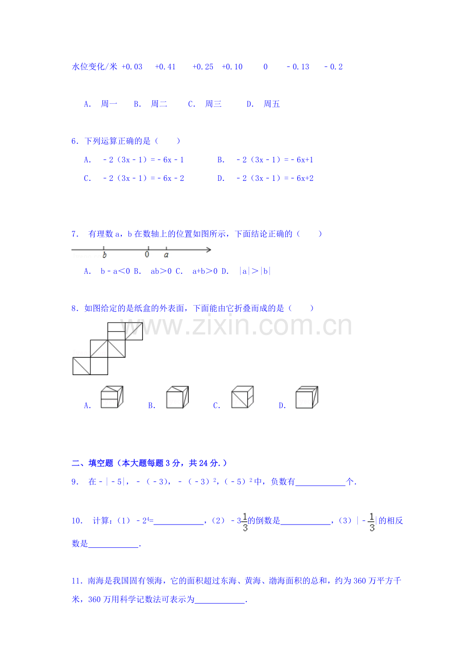 2015-2016学年七年级数学数学上册期中质量检测试题9.doc_第2页