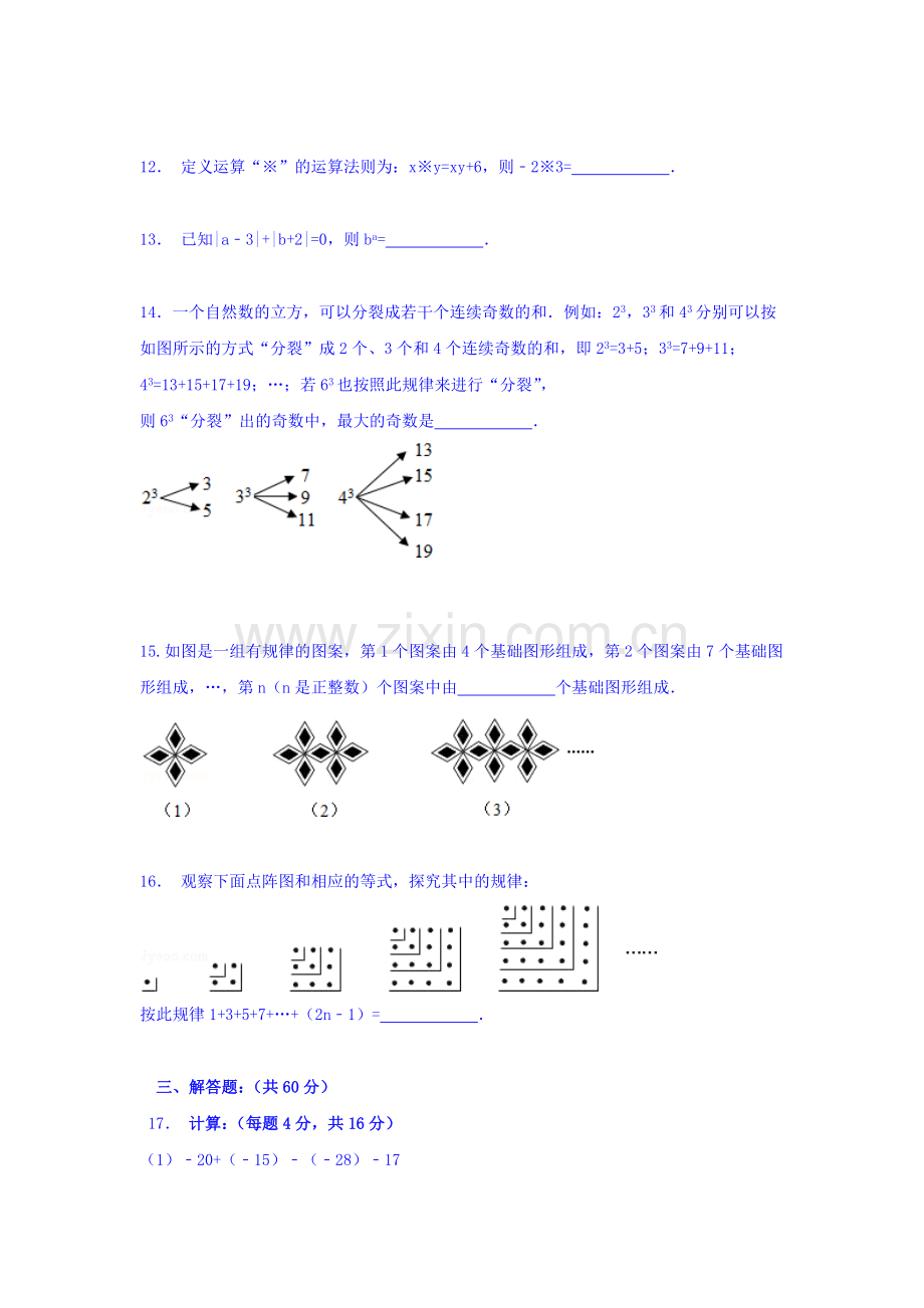 2015-2016学年七年级数学数学上册期中质量检测试题9.doc_第3页