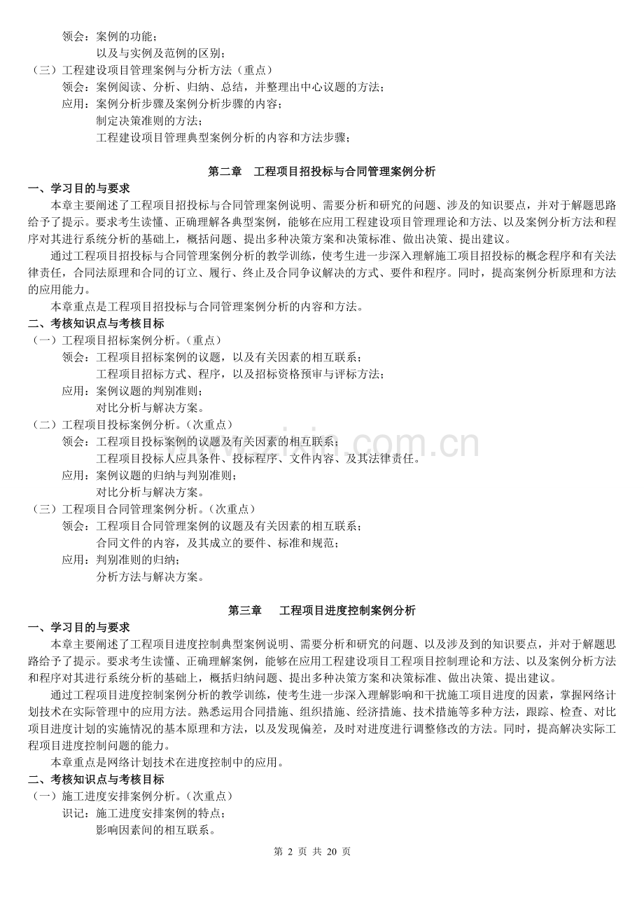 工程项目管理案例分析2.doc_第2页