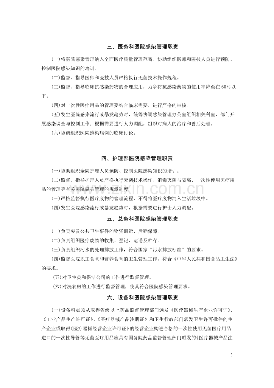 医院感染管理工作制度及考核标准内容.doc_第3页