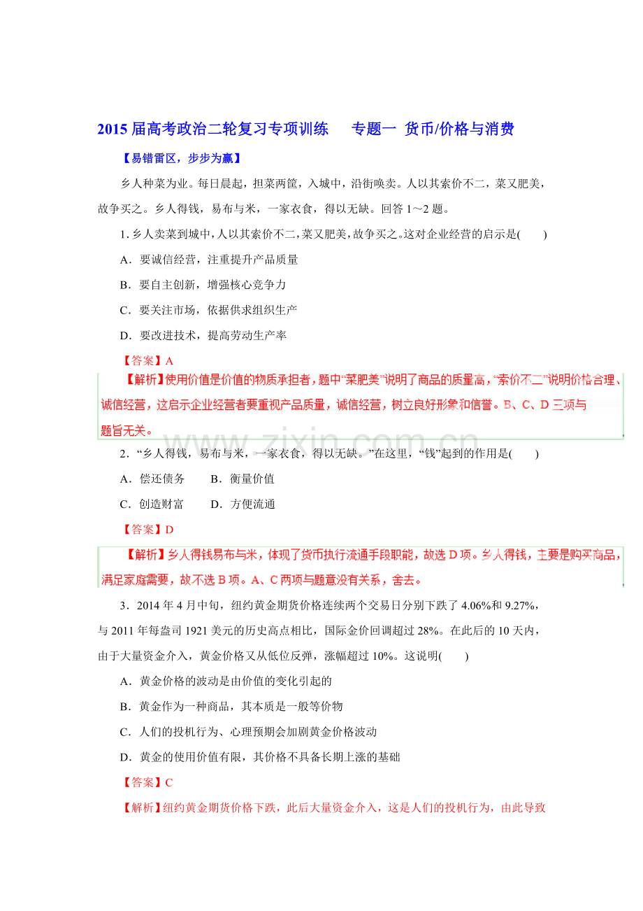 高三政治考点知识巩固练习15.doc_第1页