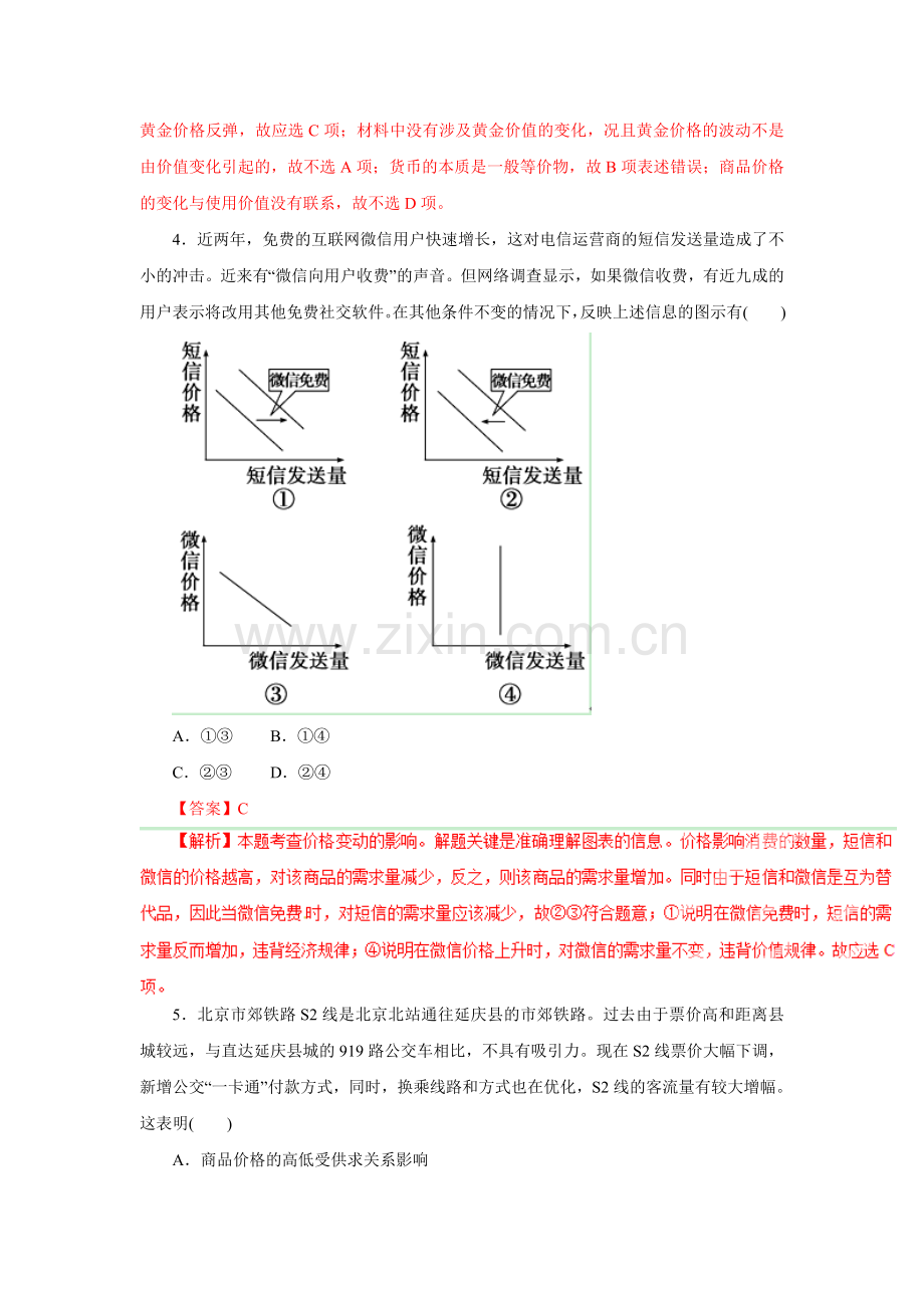 高三政治考点知识巩固练习15.doc_第2页