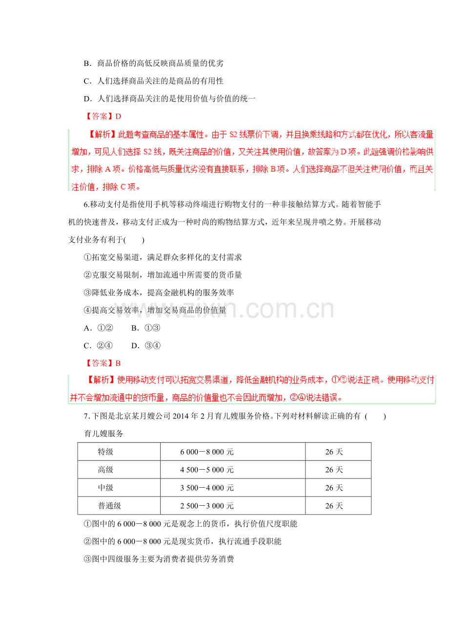 高三政治考点知识巩固练习15.doc_第3页