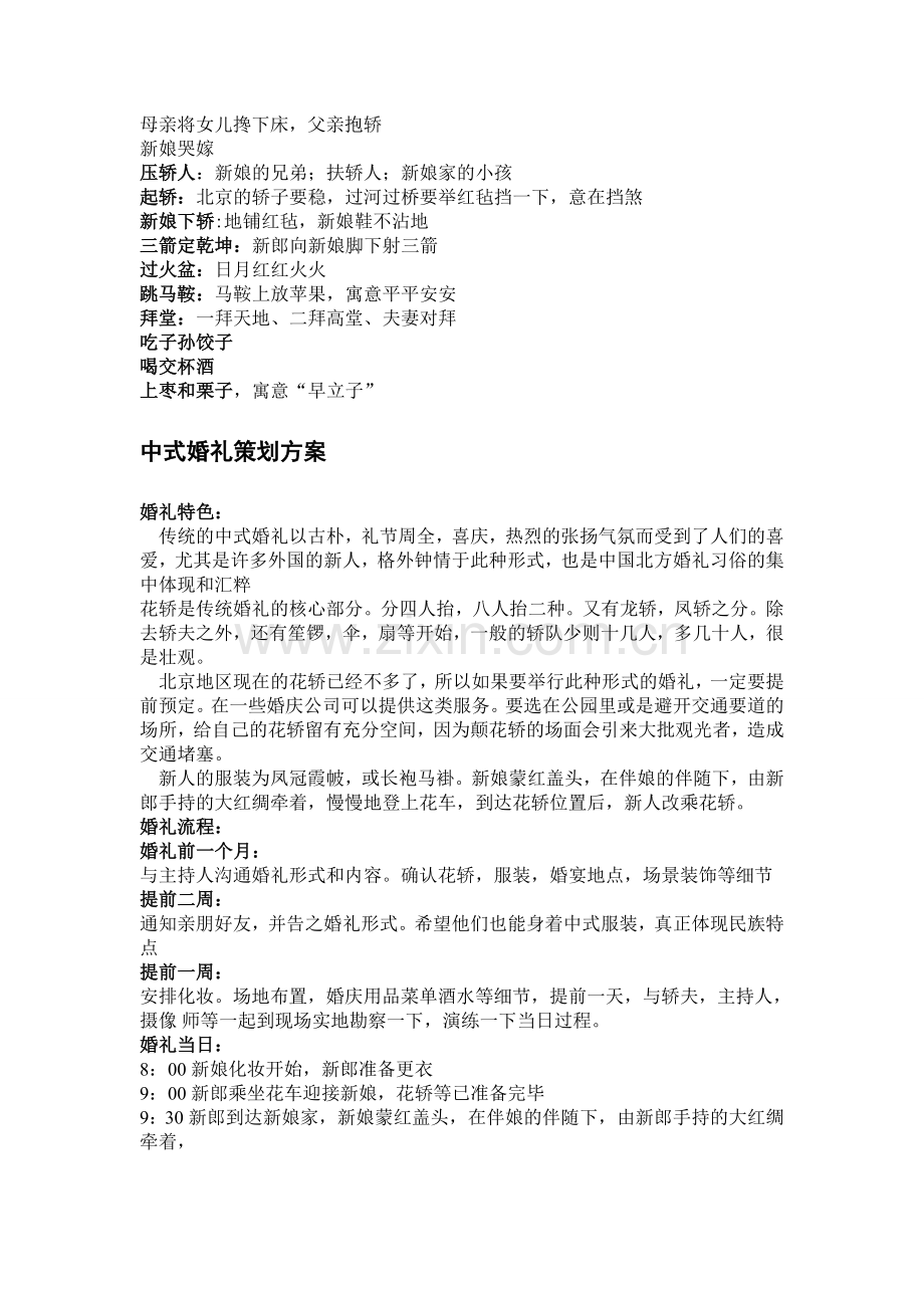 中式婚礼习俗策划案流程主持词.doc_第3页