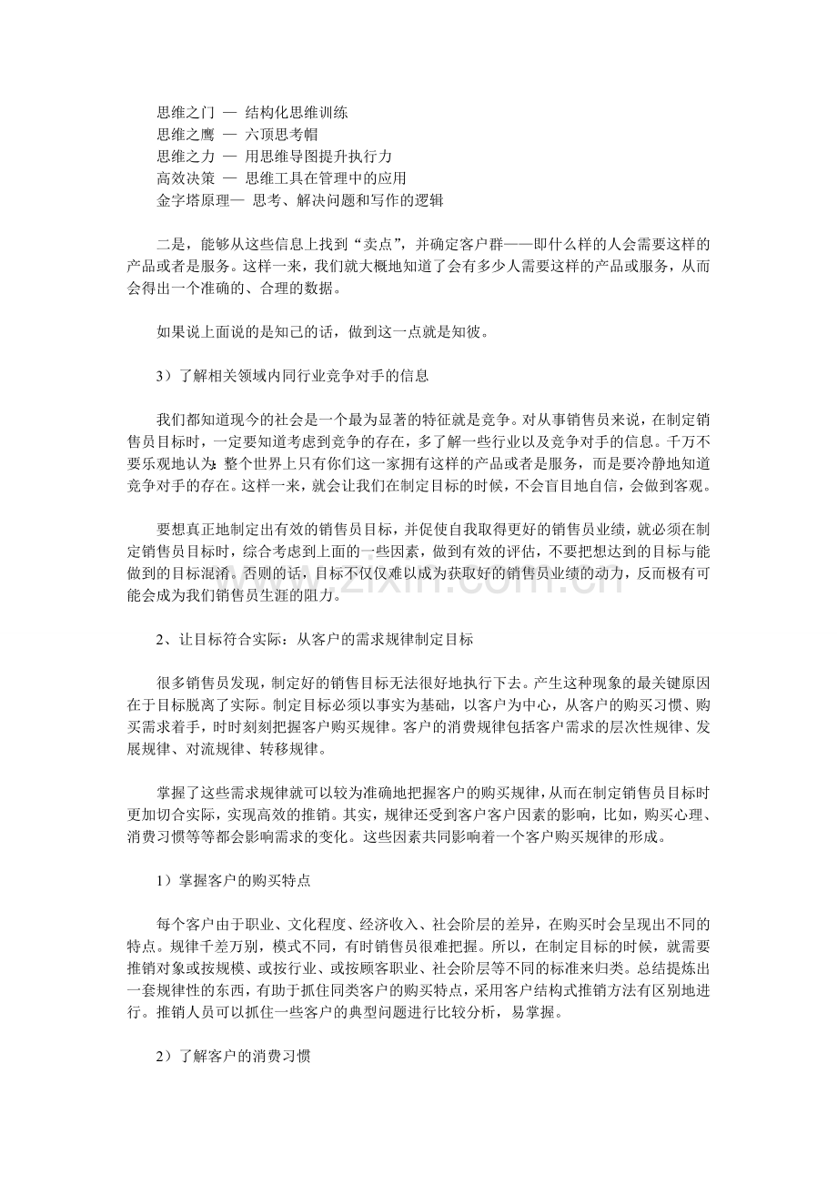 如何帮助销售员制定有效的销售计划.doc_第2页