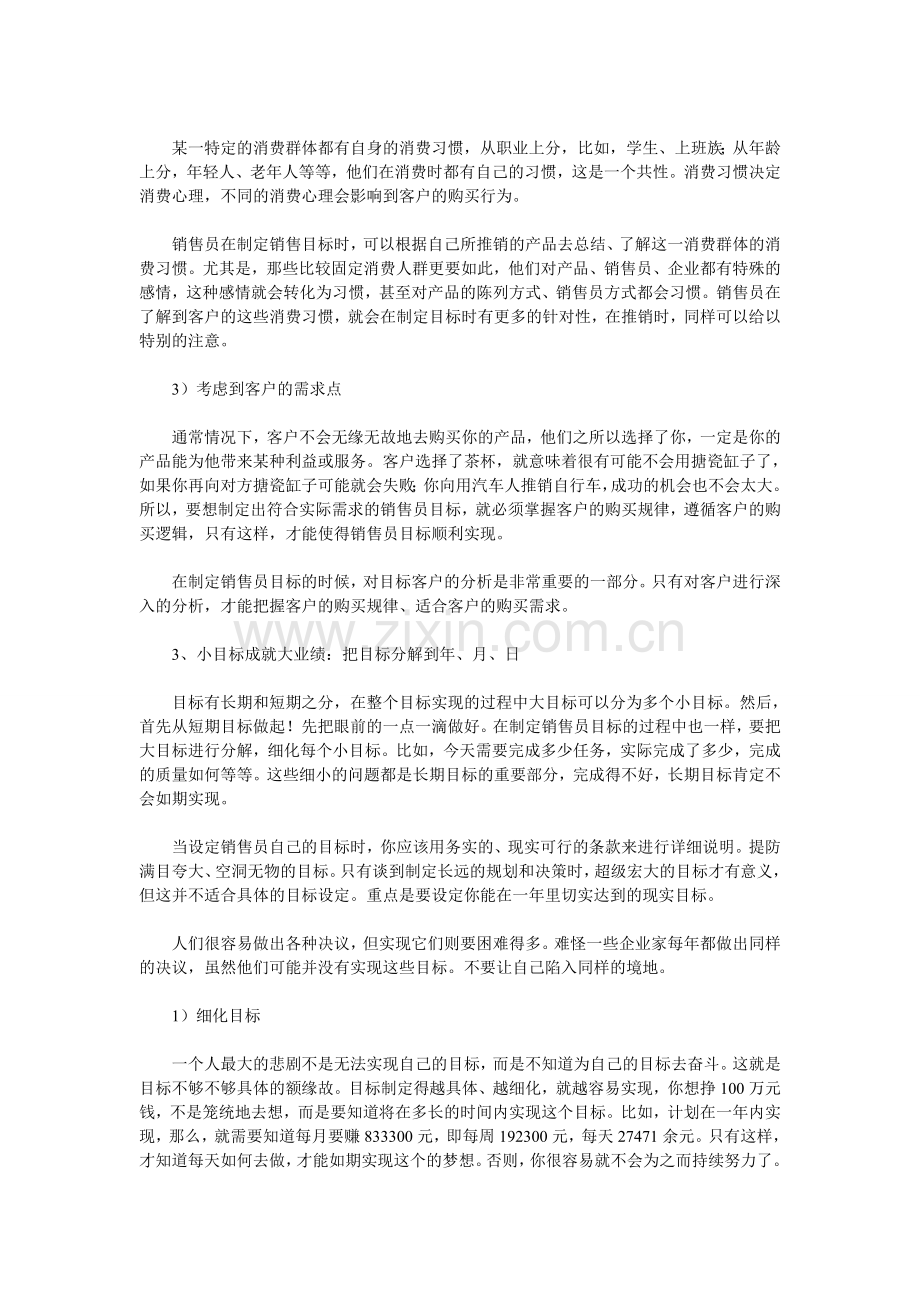 如何帮助销售员制定有效的销售计划.doc_第3页