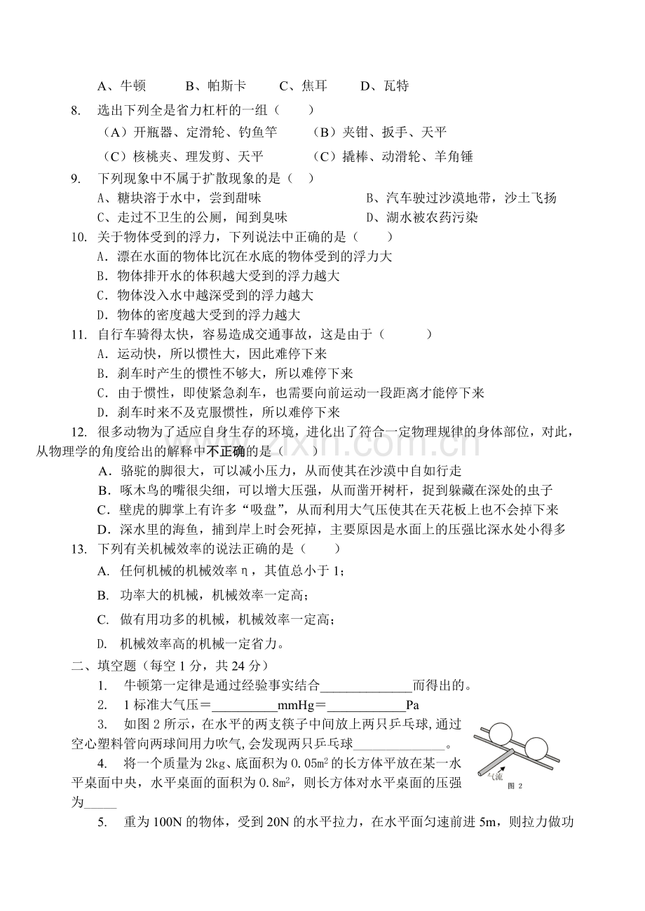 八年级下期期末物理模拟考试题[下学期]--上海科技出版社.doc_第2页