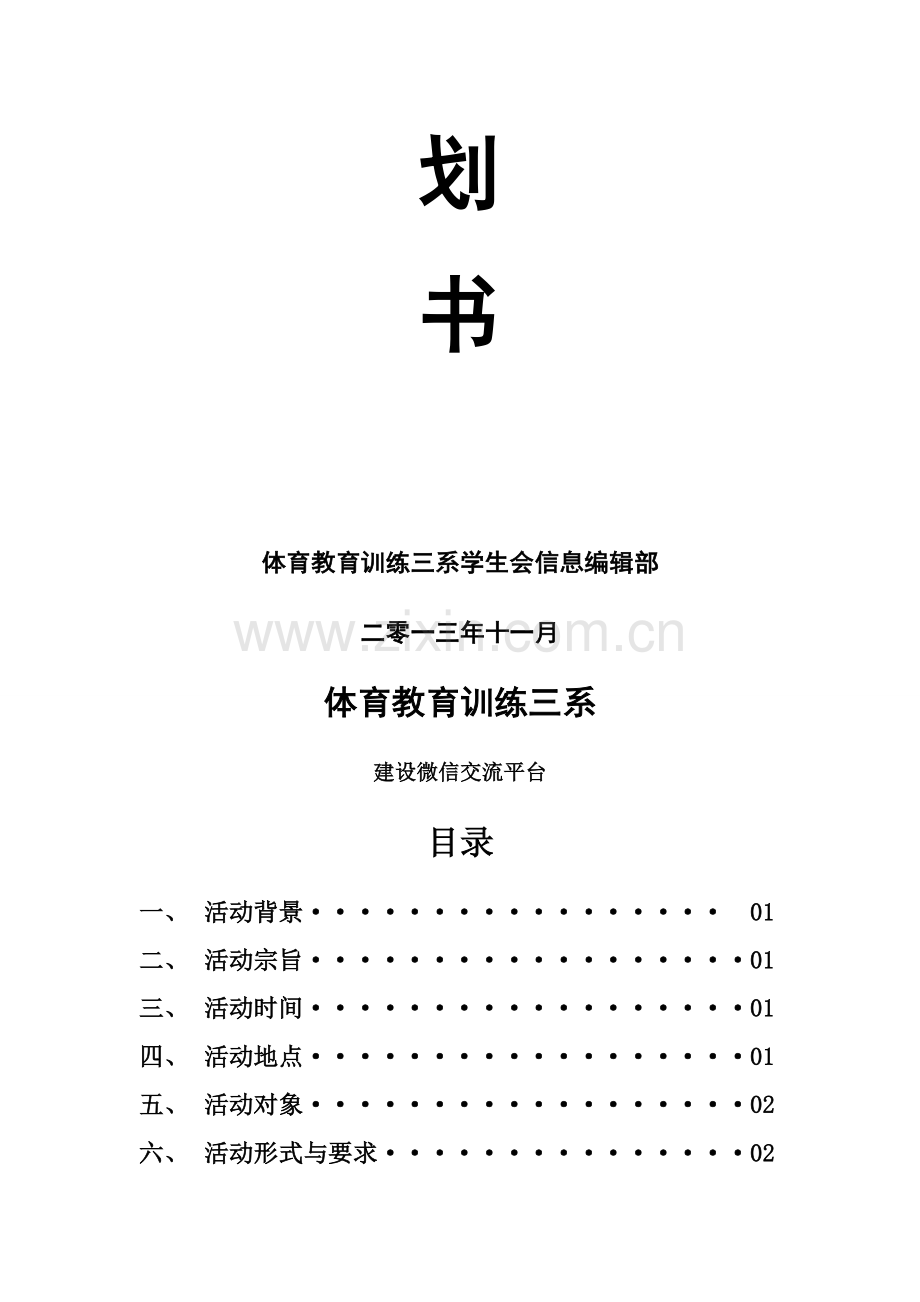 大学微信平台策划书.doc_第2页