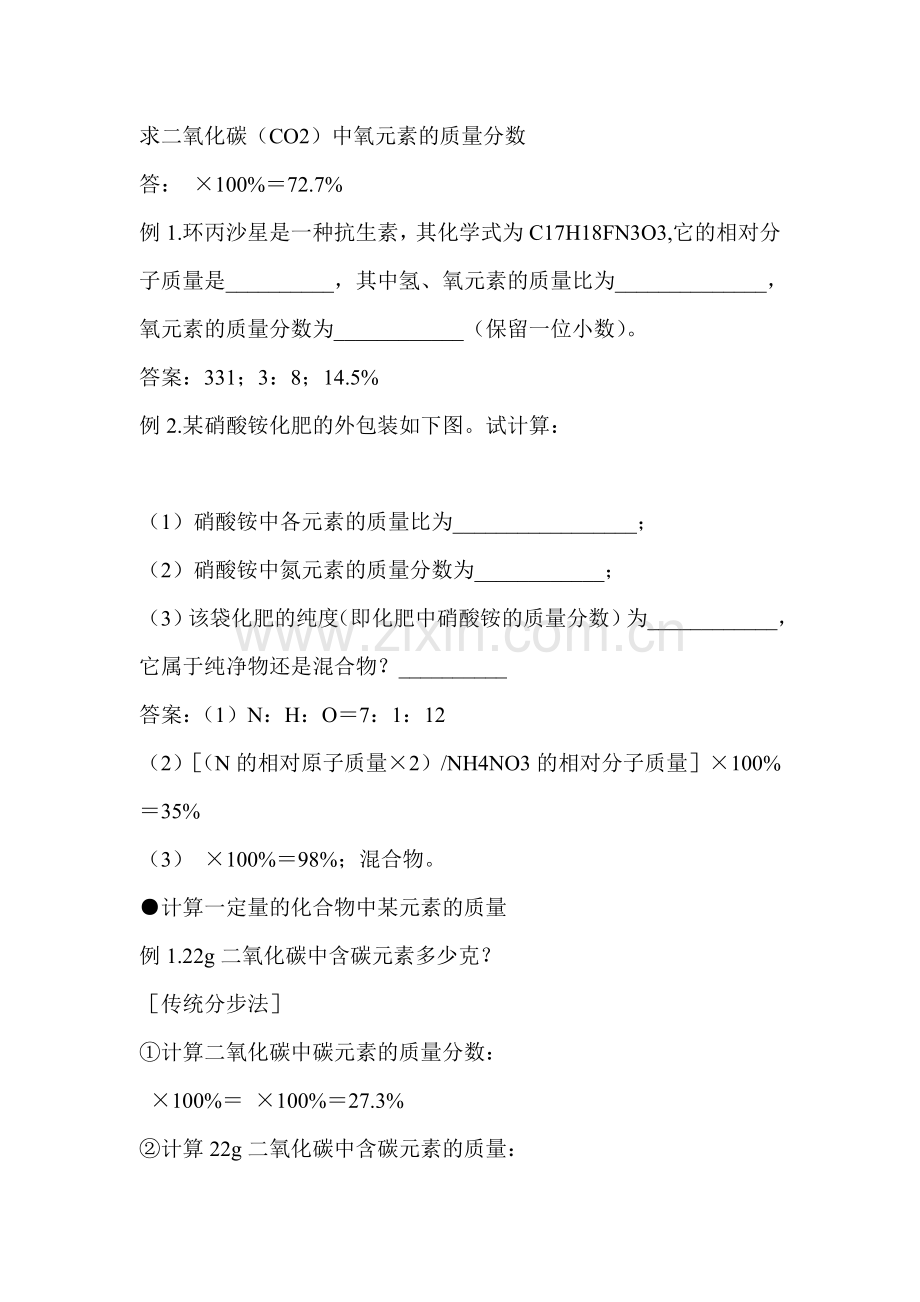 九年级化学上册单元创优检测试题5.doc_第3页