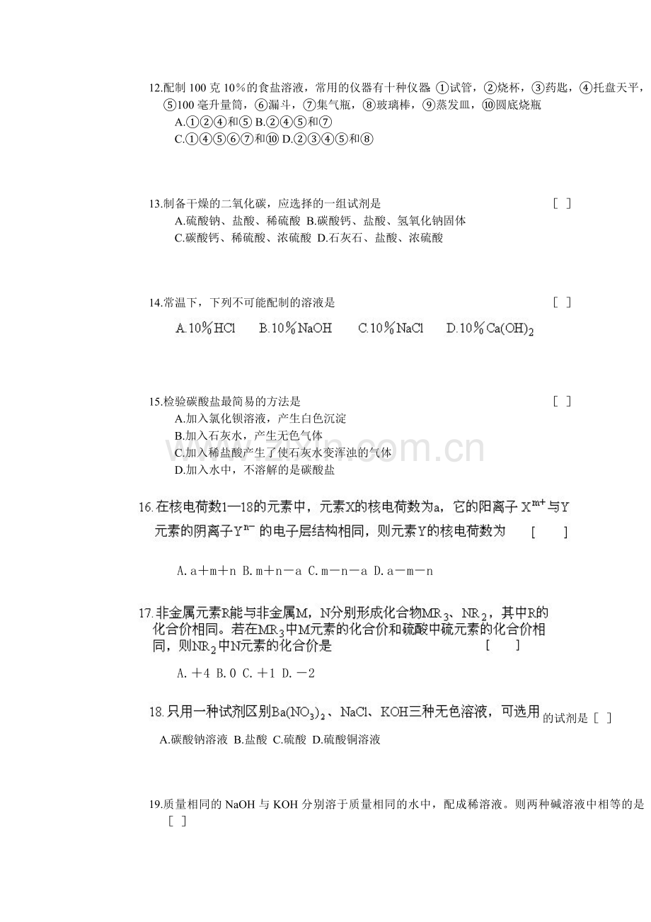 初中化学模拟试题(六).doc_第3页