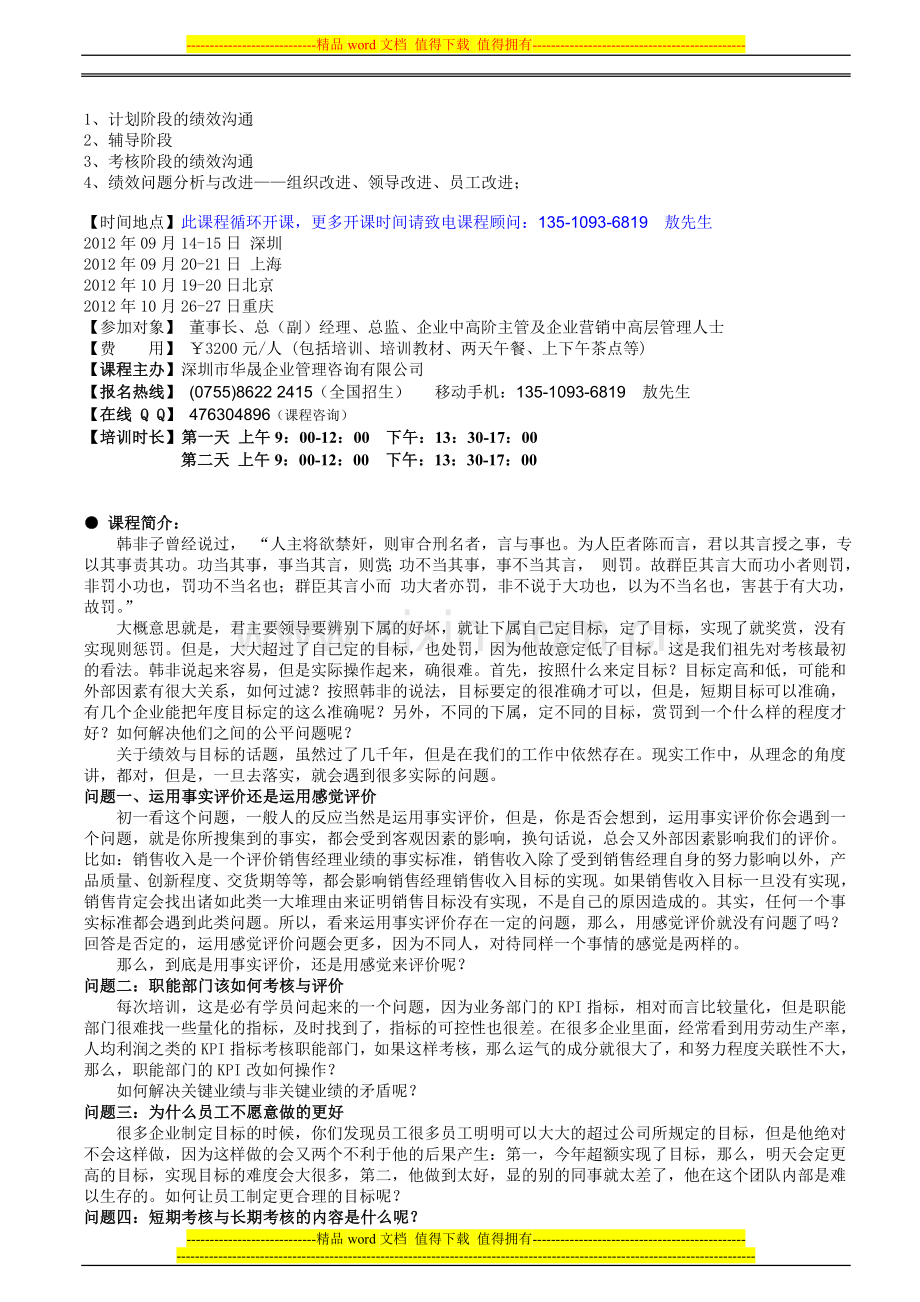 绩效考核暨KPI-BSC实战训练营(蔡巍)..doc_第3页