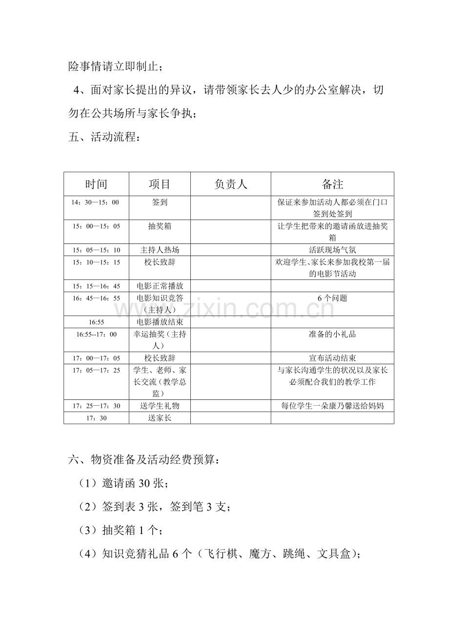 电影节活动策划.doc_第2页