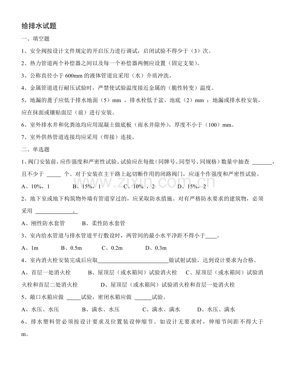 建筑安装工程施工管理试题.doc_第1页