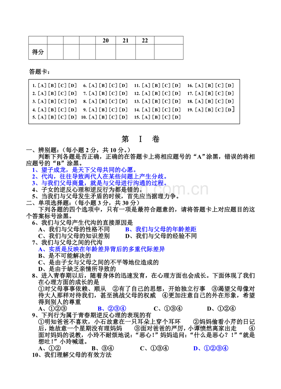 八年级政治上学期课堂训练题(二).doc_第2页