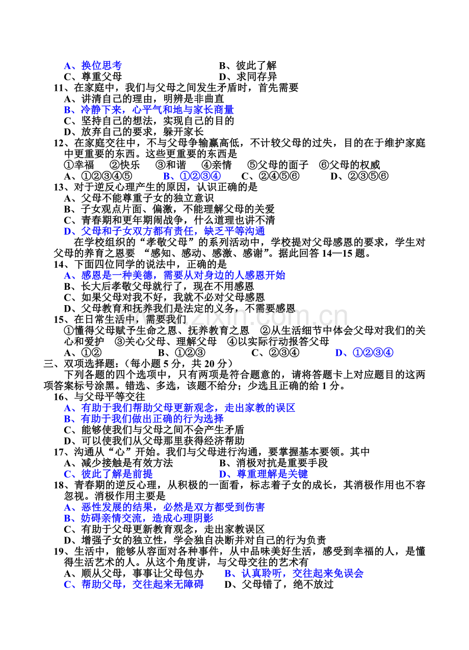 八年级政治上学期课堂训练题(二).doc_第3页