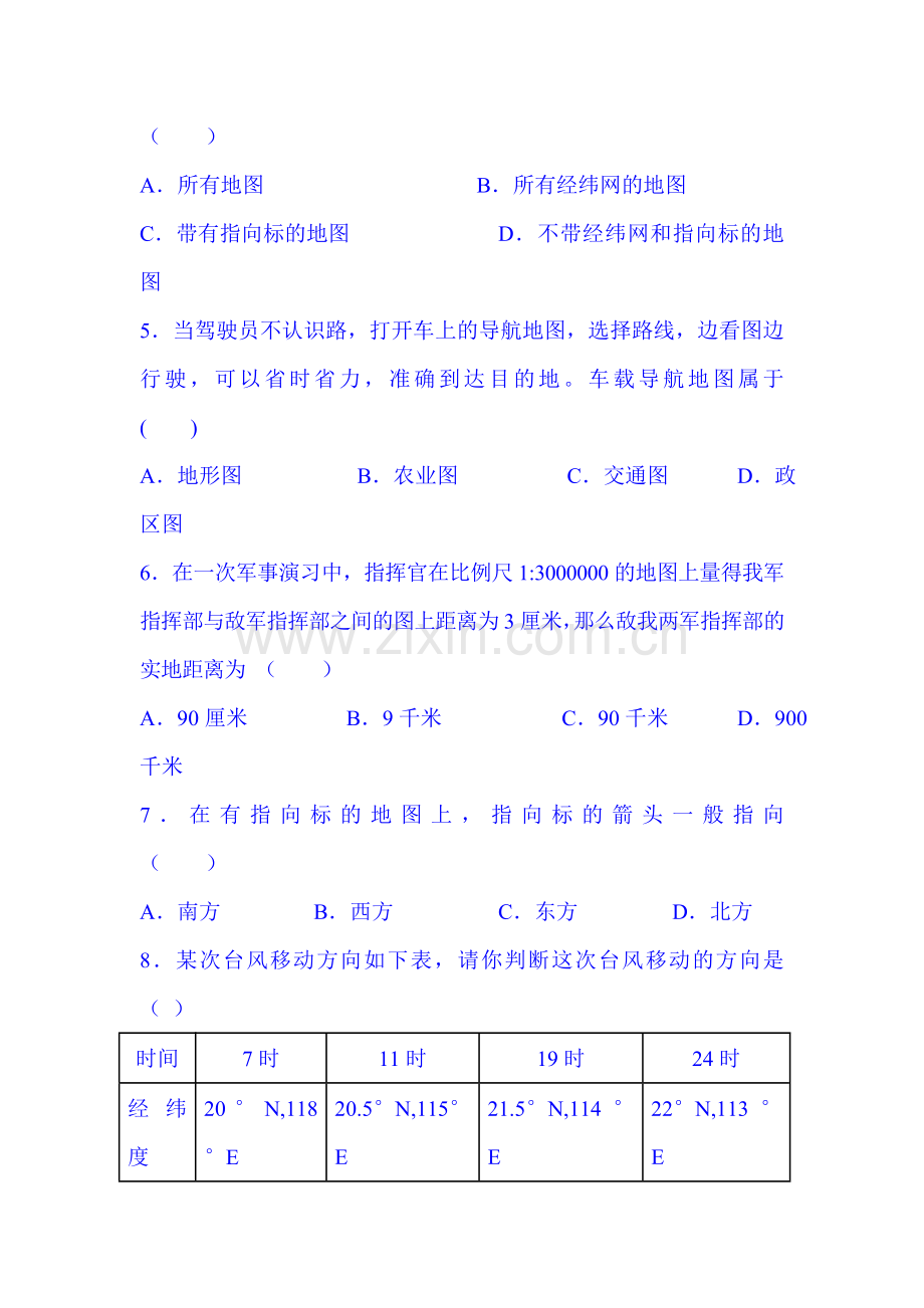 2015-2016学年七年级地理上册期中检测题7.doc_第2页