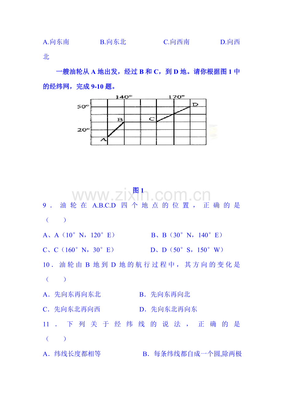 2015-2016学年七年级地理上册期中检测题7.doc_第3页