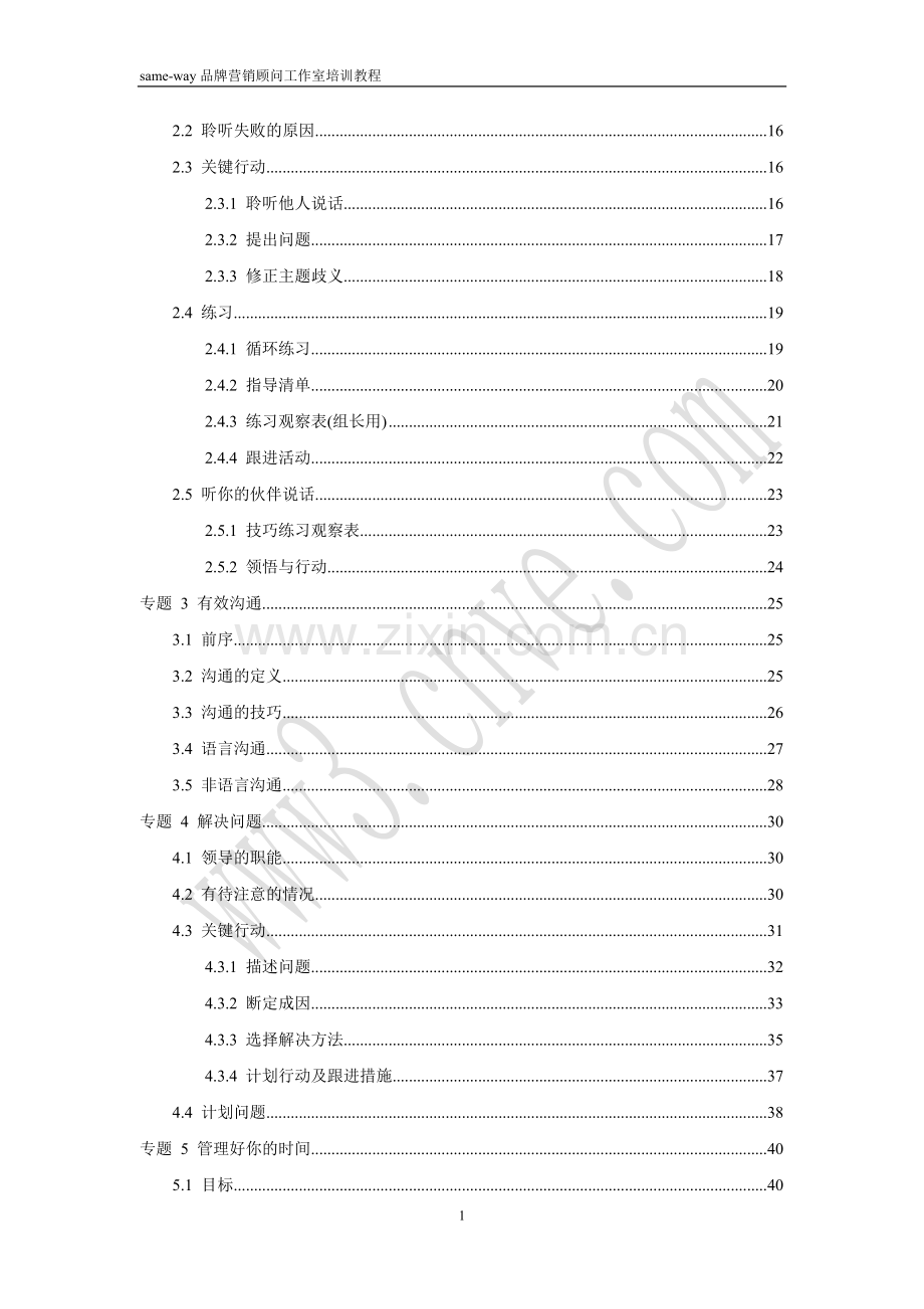 培训手册(新)1.doc_第2页