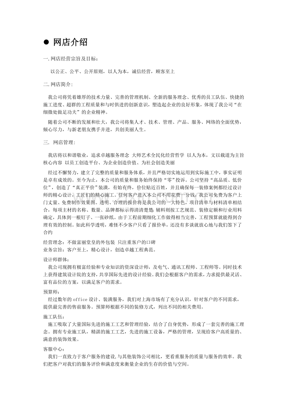 手绘设计装潢公司计划书1.doc_第3页