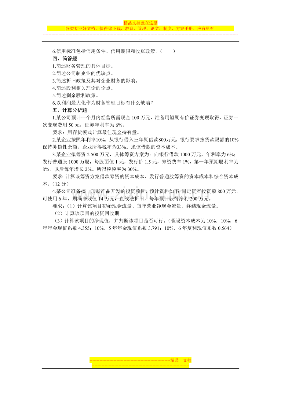 财务管理综合练习(新).doc_第3页