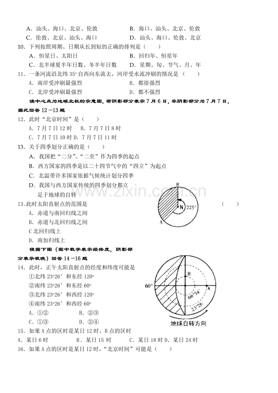 第一单元宇宙环境复习题.doc_第2页