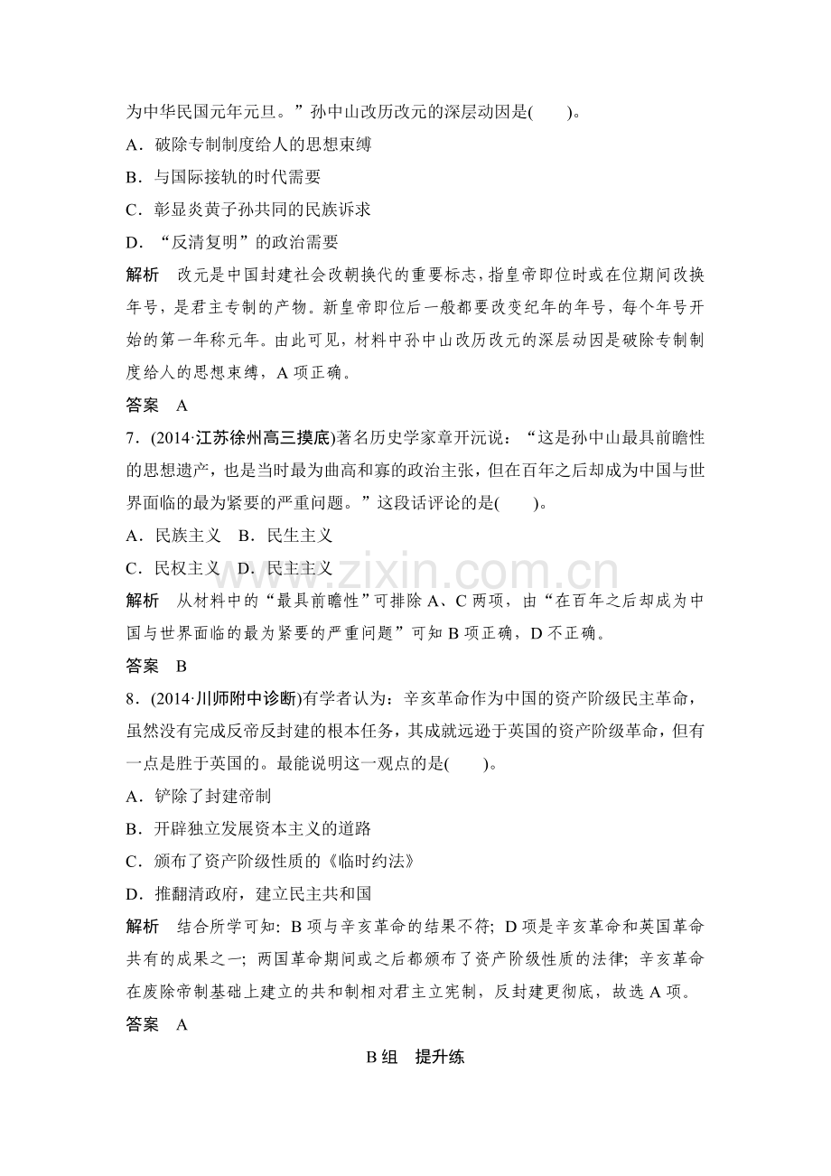 2015届高考历史第一轮复习题26.doc_第3页