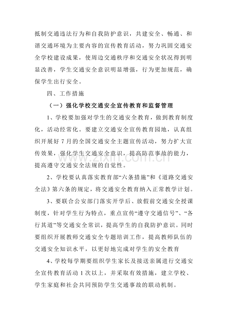 车辆安全管理实施方案.doc_第2页