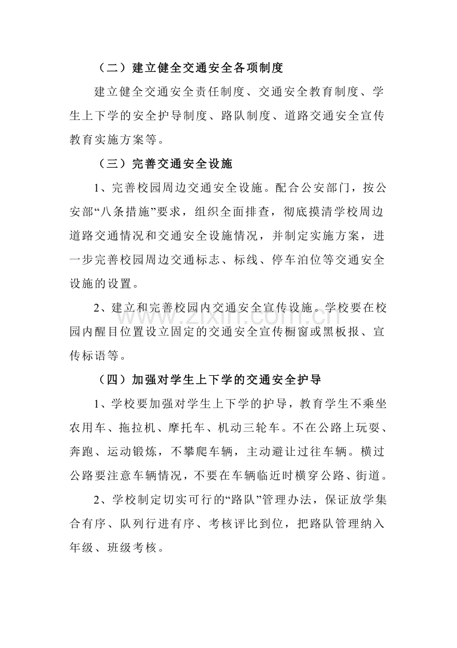 车辆安全管理实施方案.doc_第3页