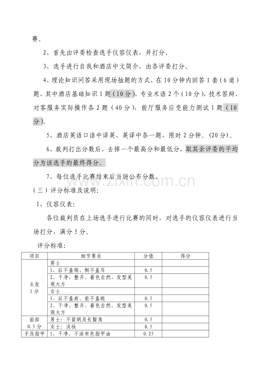 技能比赛(前厅).doc_第2页