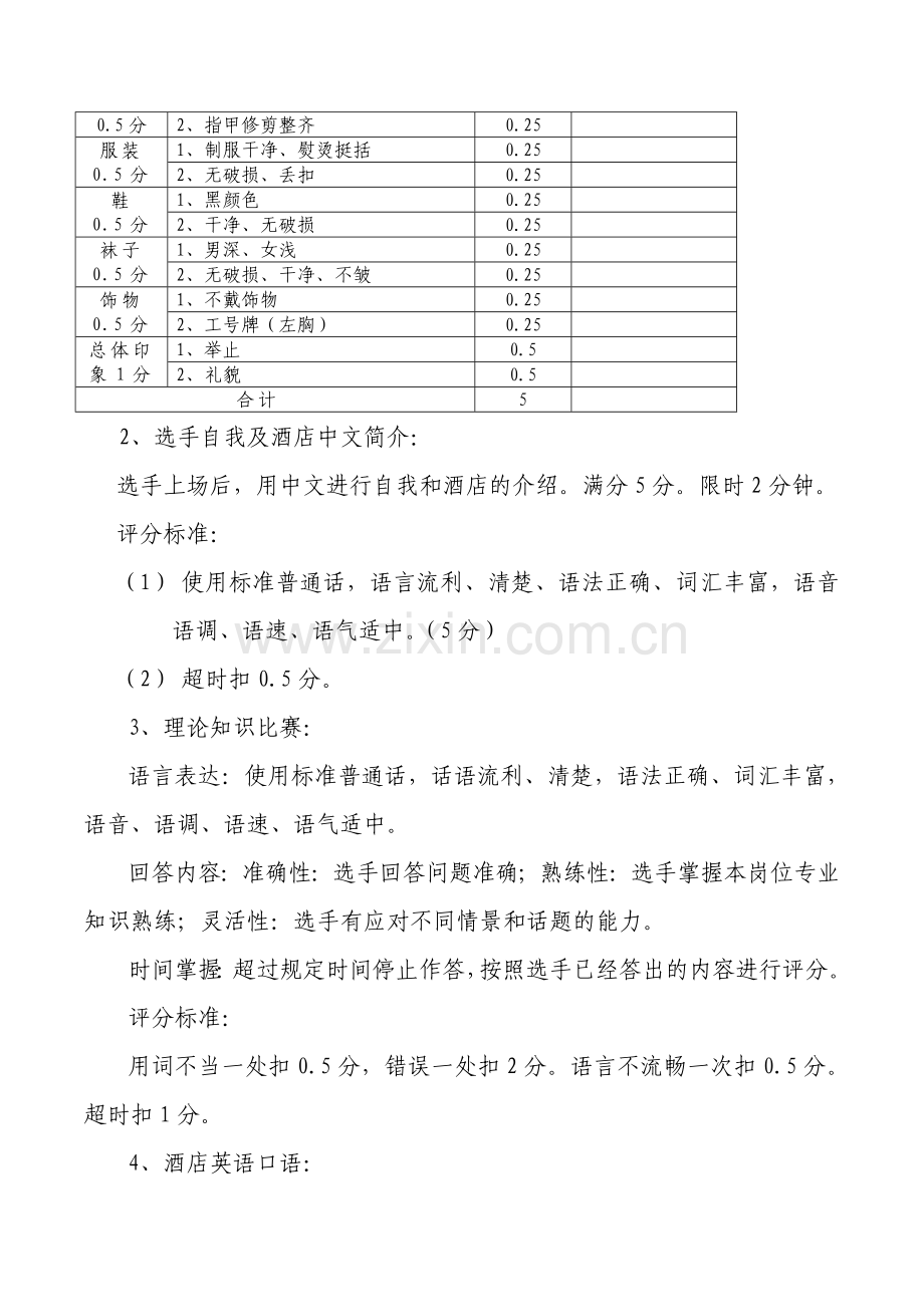 技能比赛(前厅).doc_第3页