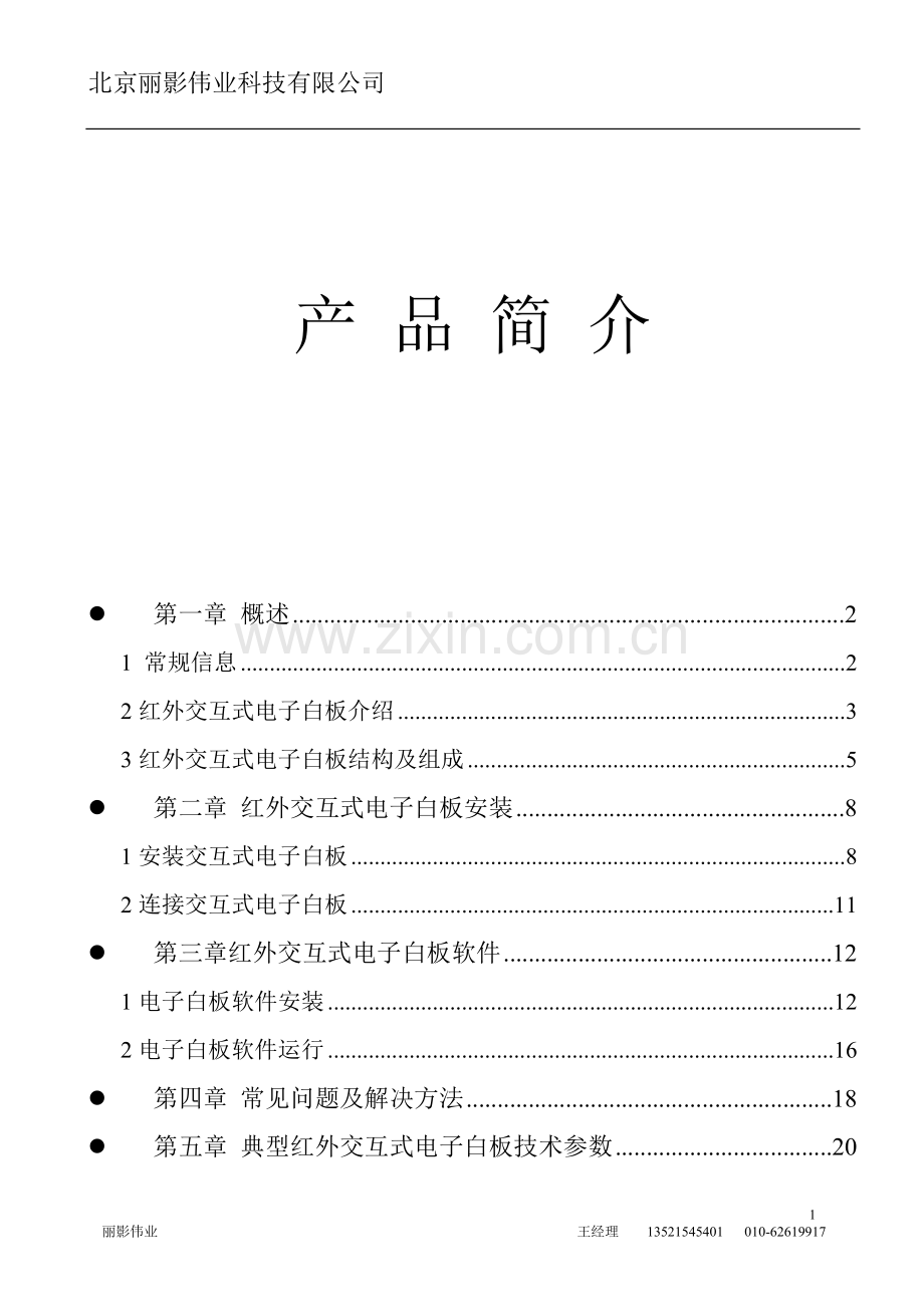 红外电子白板培训手册.doc_第2页