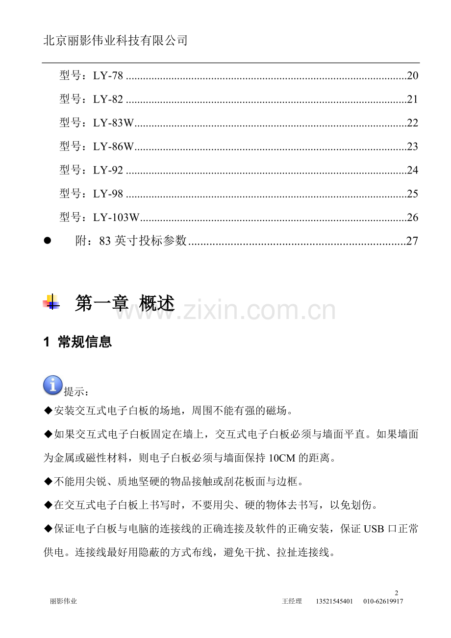 红外电子白板培训手册.doc_第3页