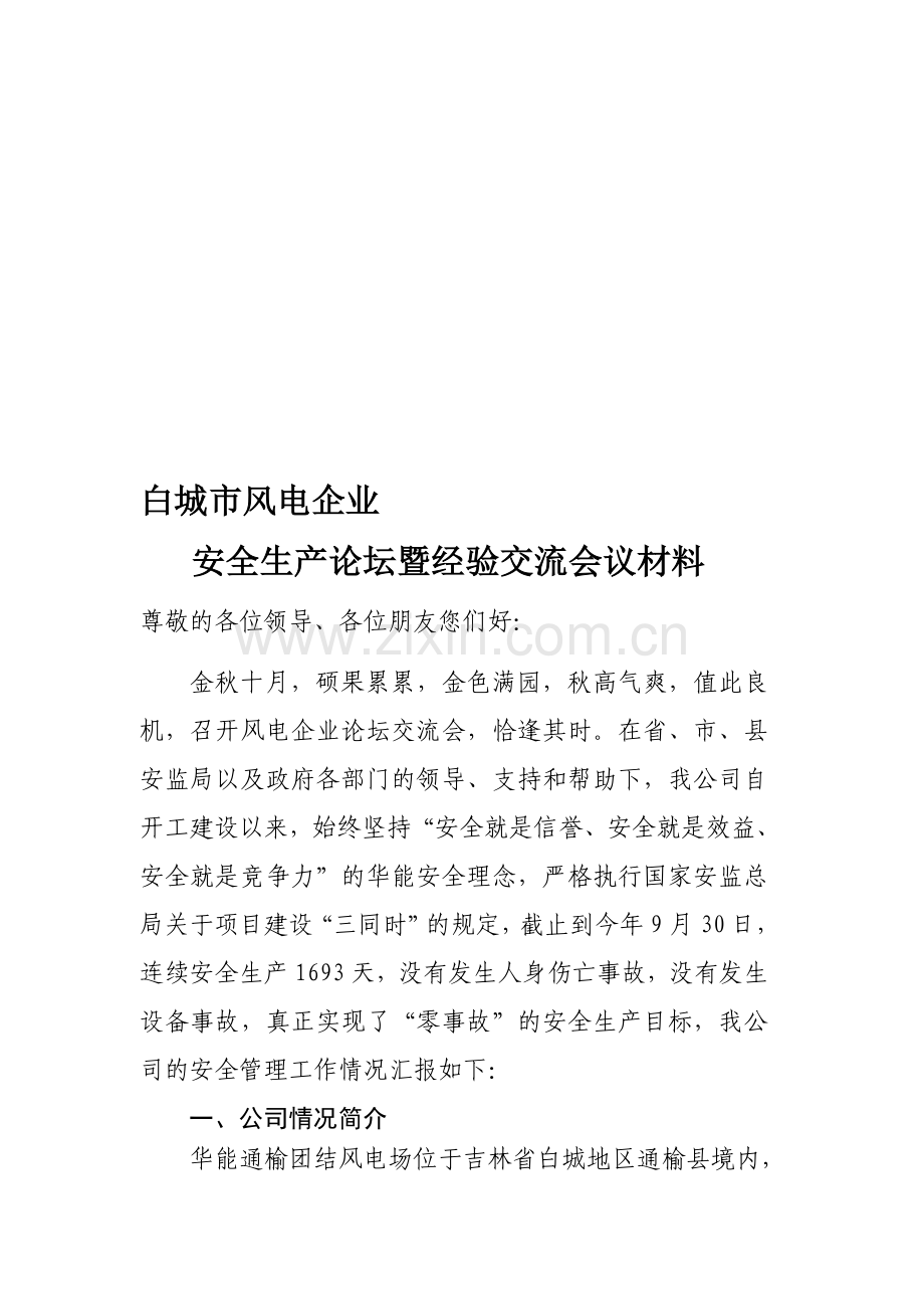 经验交流材料.doc_第1页