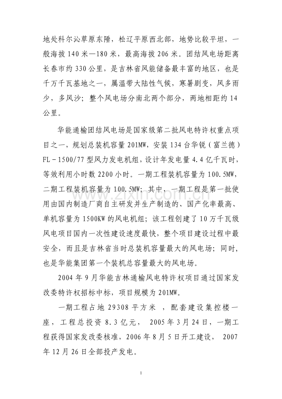 经验交流材料.doc_第2页