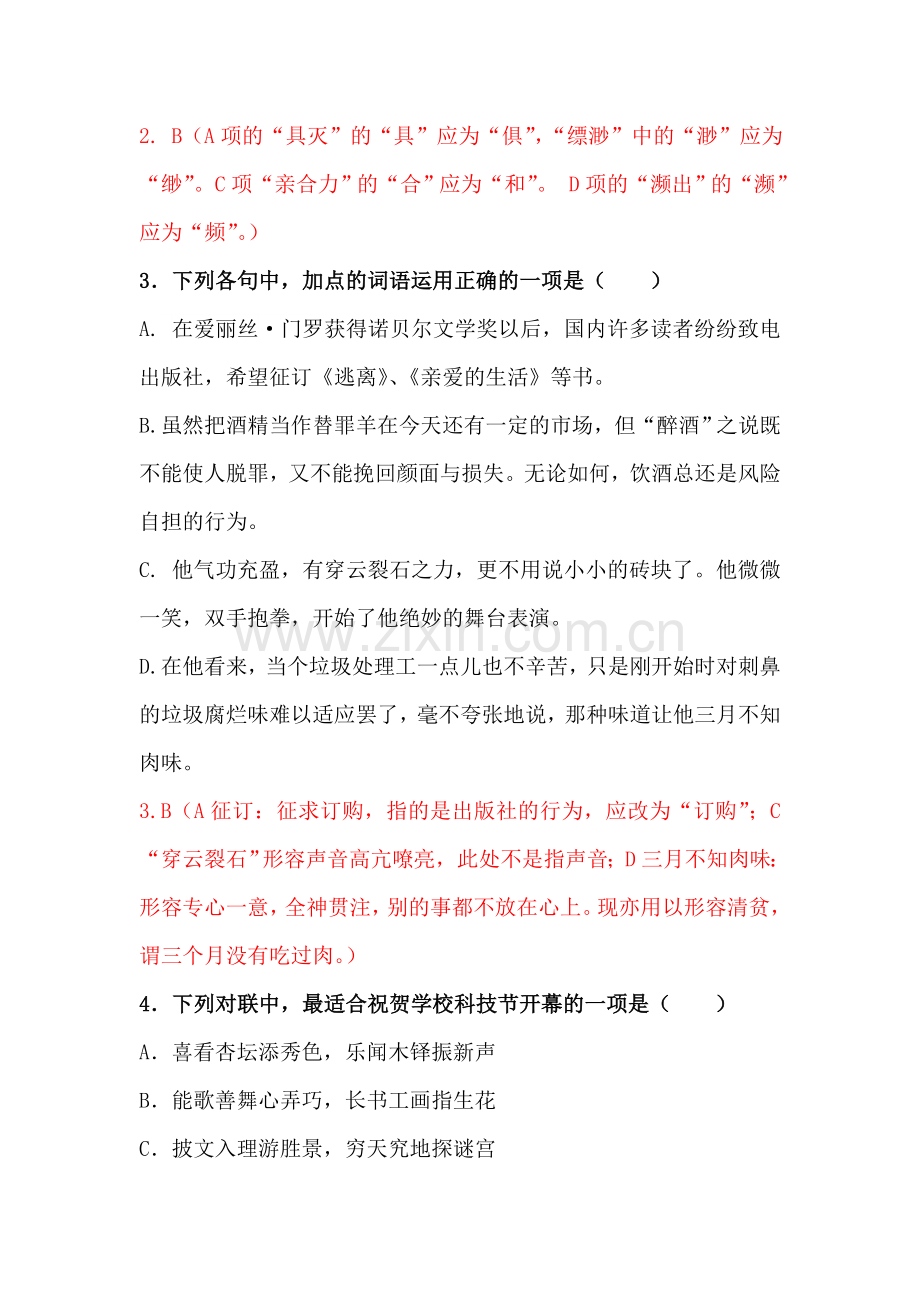 2015届高考语文第二轮专题复习检测16.doc_第2页