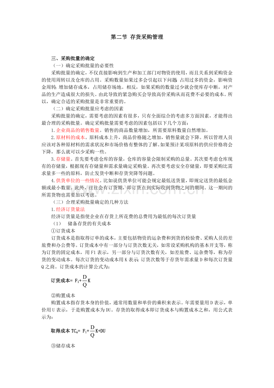 浙江会计继续教育网上课程——企业实用财务管理06.doc_第1页