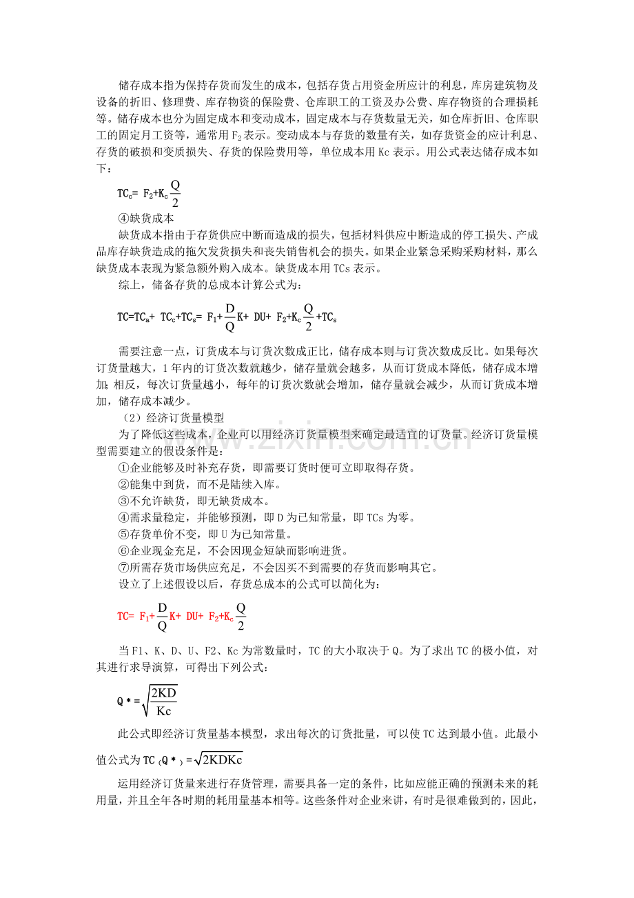 浙江会计继续教育网上课程——企业实用财务管理06.doc_第2页