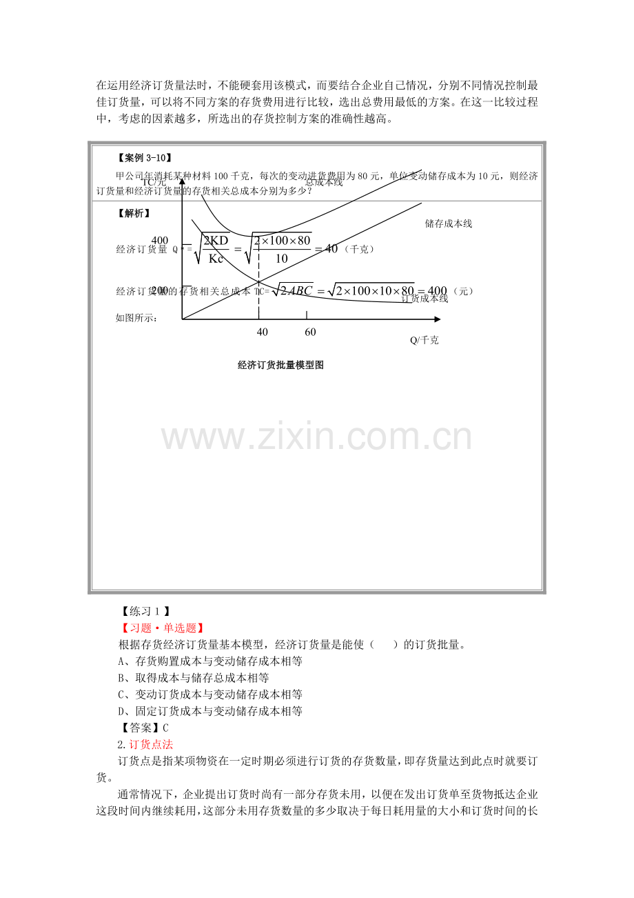 浙江会计继续教育网上课程——企业实用财务管理06.doc_第3页