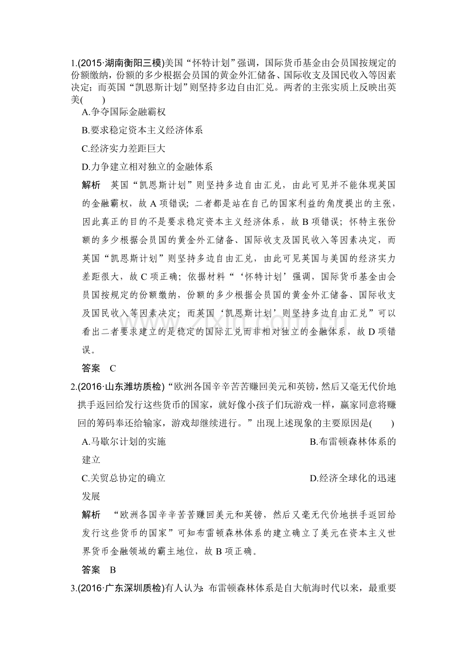 2017届高考历史第一轮复习检测题46.doc_第1页