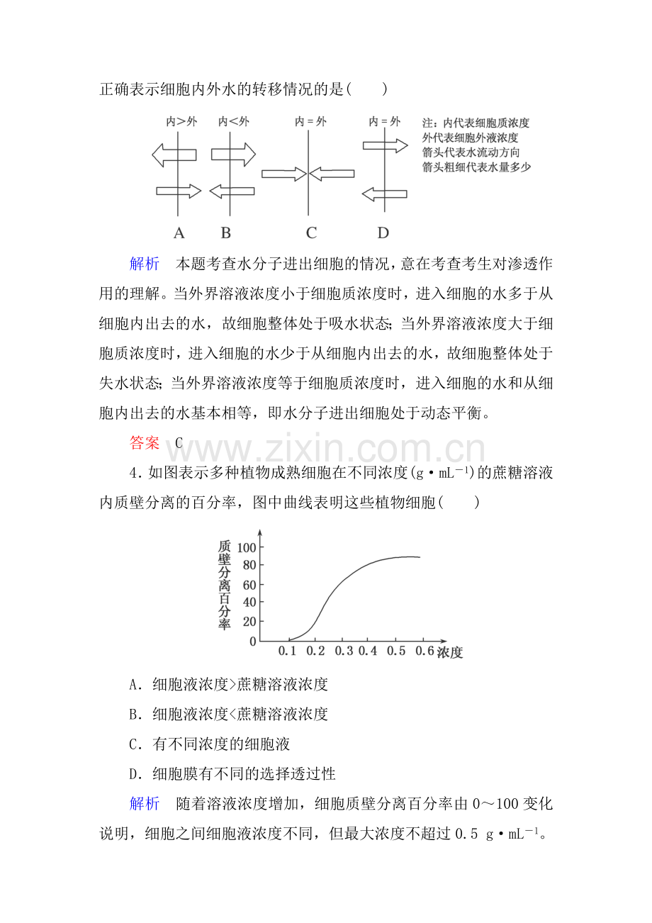 2017-2018学年高一生物上册知能提升训练题35.doc_第3页