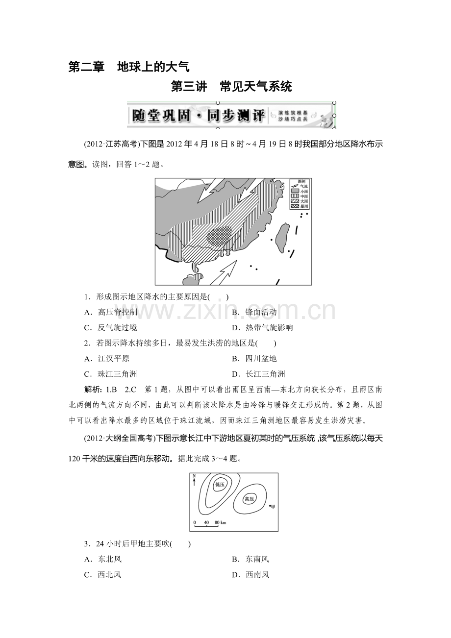 高三地理自然地理知识点总复习检测15.doc_第1页