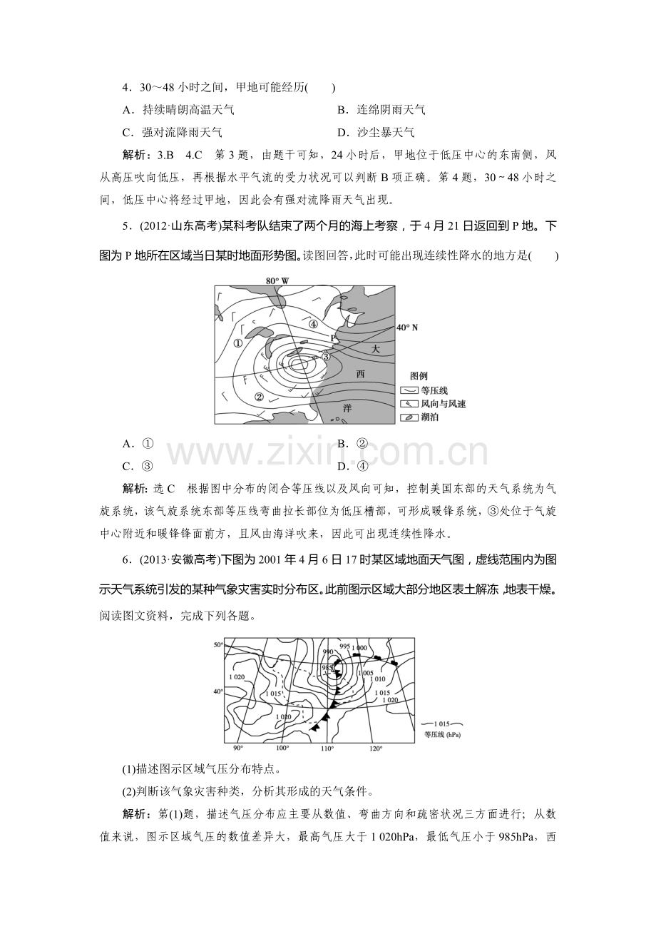 高三地理自然地理知识点总复习检测15.doc_第2页