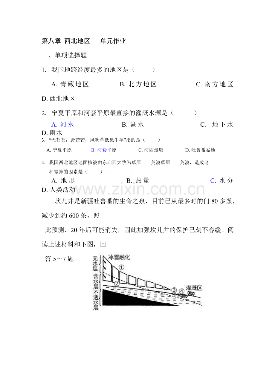 西北地区单元练习题.doc_第1页