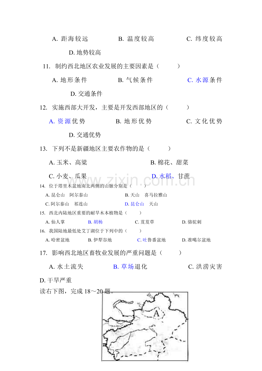 西北地区单元练习题.doc_第3页