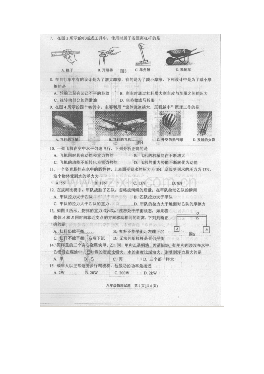 广西玉林市2015-2016学年八年级物理下册期末考试题.doc_第2页